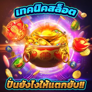 เว็บให้เครดิตฟรี สล็อตเว็บตรง เกมแตกง่าย ออโต้ 3 วิ สมัครรับโบนัส 100%