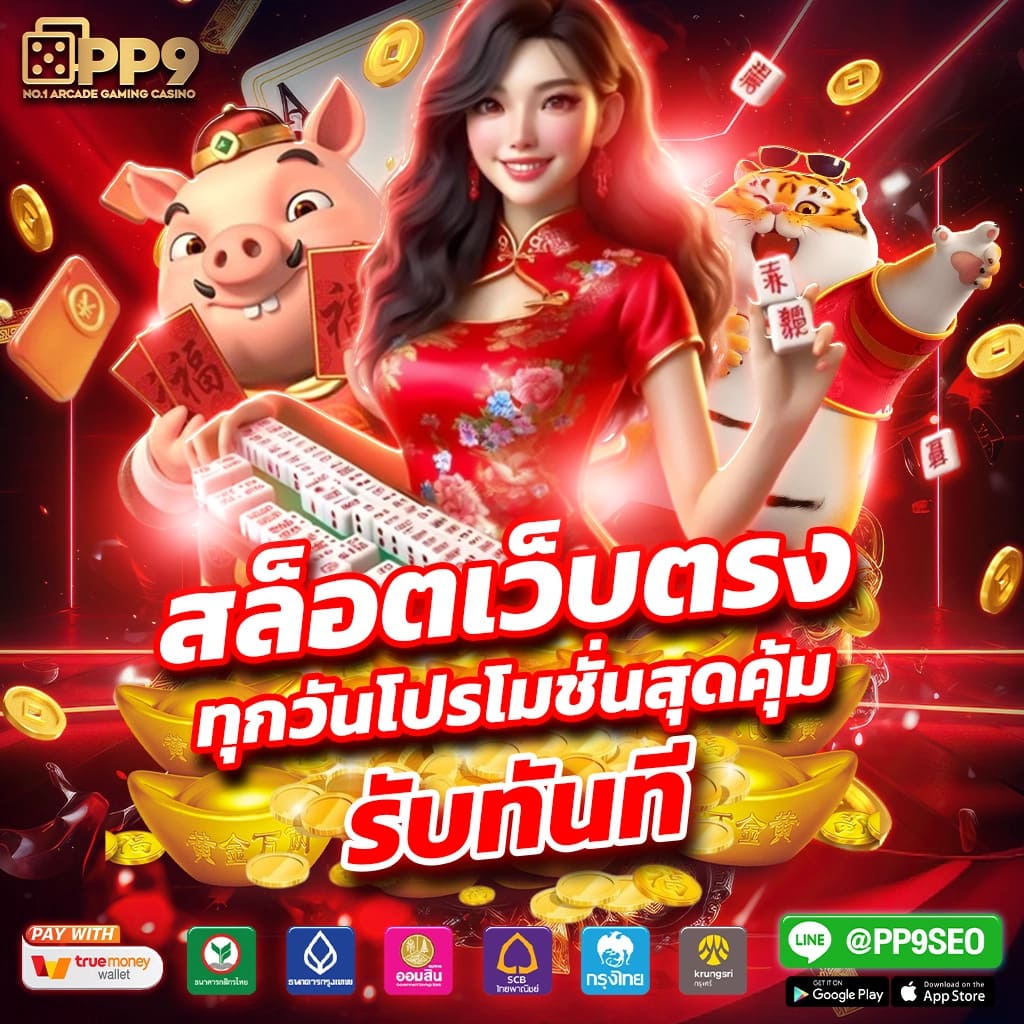 ทดลองเล่นสล็อตทุกค่าย ฟรี สล็อตเว็บตรง เกมแตกง่าย ออโต้ 3 วิ สมัครรับโบนัส 100%